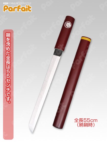 即納可：新品コスプレ小道具》刀剣乱舞／乱藤四郎（模造刀55cm