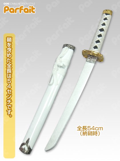 コスプレ小道具》刀剣乱舞／五虎退（模造刀54cm） - コスプレショップ