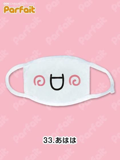 22種類 絵文字マスク コスプレショップぱるふぇ パルフェネットショップ 即納新品中古衣装からコスプレ衣装のご予約まで 22種類 絵文字マスク コスプレショップぱるふぇ パルフェネットショップ 即納新品中古衣装からコスプレ衣装のご予約まで