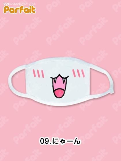 22種類 絵文字マスク コスプレショップぱるふぇ パルフェネットショップ 即納新品中古衣装からコスプレ衣装のご予約まで 22種類 絵文字マスク コスプレショップぱるふぇ パルフェネットショップ 即納新品中古衣装からコスプレ衣装のご予約まで
