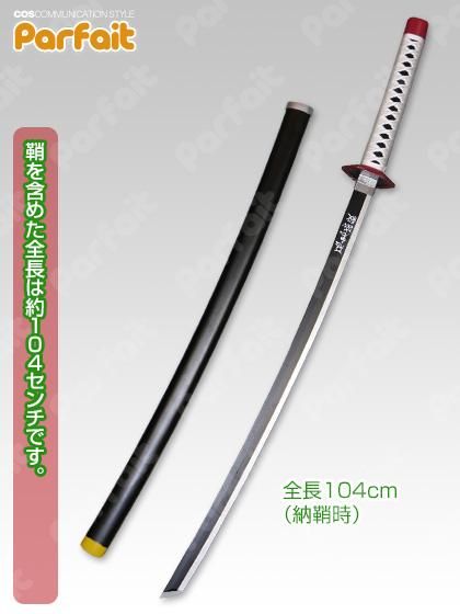 鬼滅の刃  武具　刀装具　日本刀　模造刀　居合刀 福岡義勇 Amazon.co.jp: 【Sanjucos】鬼滅の刃 冨岡義勇 刀 富岡義勇 日輪
