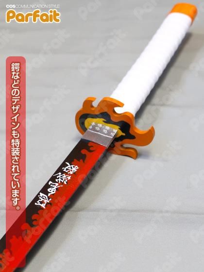 鬼滅の刃 武具 刀装具 日本刀　模造刀 居合刀 武士道 鑑賞用 煉獄杏寿郎 新品 【煉獄 杏寿郎】日輪刀 【れんごくきょうじゅろう】 【鬼滅