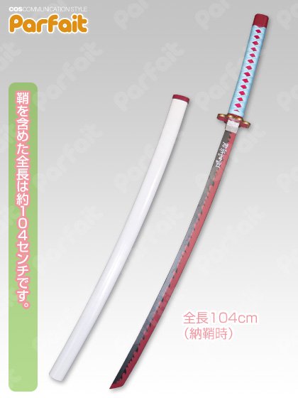 新品コスプレ小道具》鬼滅の刃／甘露寺蜜璃（模造刀104cm） - コスプレショップぱるふぇ