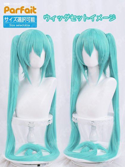 新品コスプレ衣装》VOCALOID／初音ミク（ウィッグ・ヘッドホン付き） - コスプレショップぱるふぇ