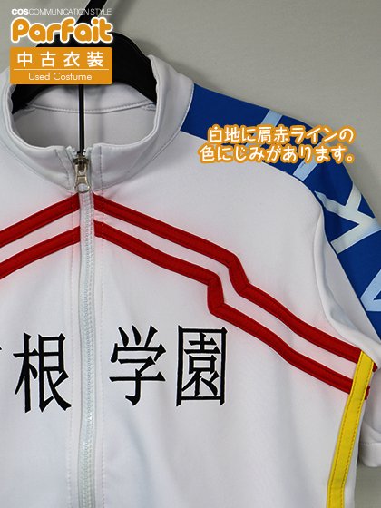 中古コスプレ衣装】弱虫ペダル／真波山岳（箱根学園サイクルジャージ