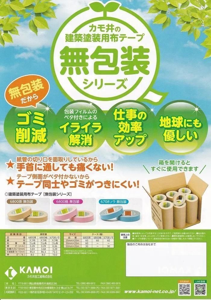 ガムテープ　ソラ　60個 カモイ布テープ#6708 ソラ 25mm×25m 青 60巻入り : はけ屋