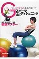 Gボールスポーツコンディショニング 公益社団法人日本フィットネス協会 オンラインショップ 一般用 Gボールスポーツコンディショニング 公益社団法人日本フィットネス協会 オンラインショップ 一般用