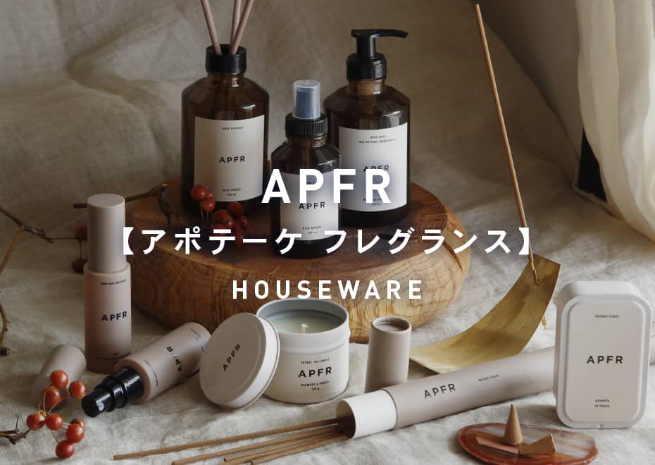 APFR(アポテーケ フレグランス) HOUSEWARE
