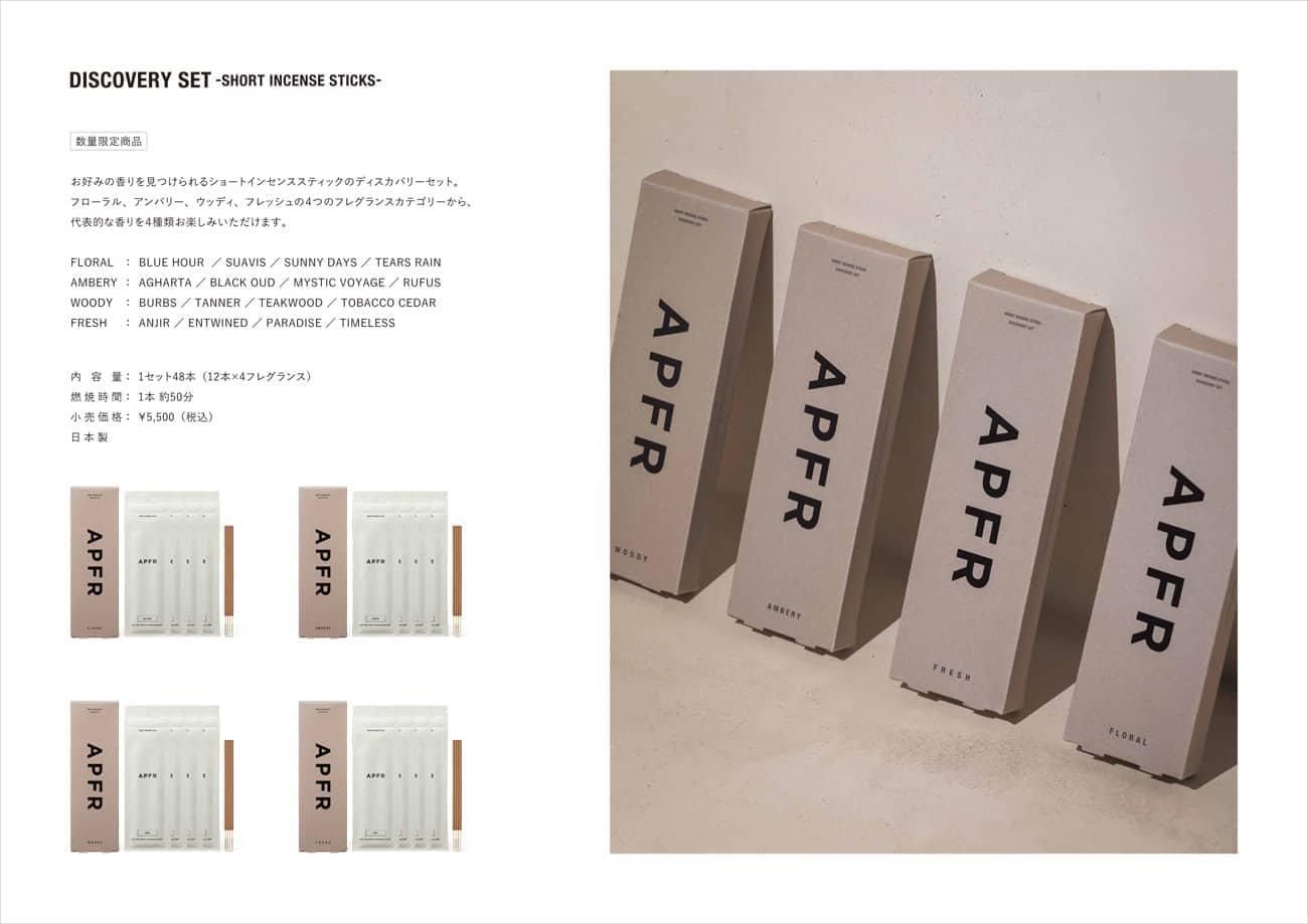 APOTHEKE FRAGRANCE DISCOVERY SET | インセンススティック4種セット