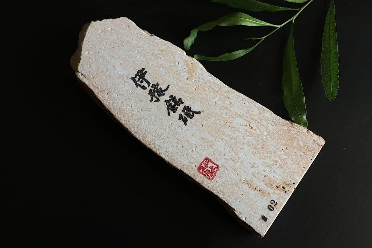 焼成砥石　焼磨　伊豫銘砥 187145745.jpg?cmsp_timestamp=
