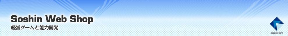双申株式会社 ～経営ゲーム～