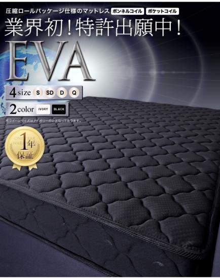 スプリングマットレス【EVA】エヴァは激安＆送料無料！
