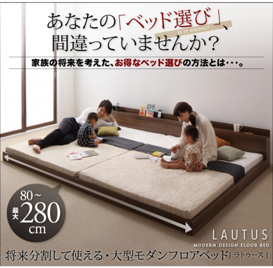 ファミリーベッドのお勧め特集！連結して一緒に眠れる家族ベッドが安い！