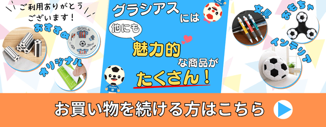 サッカーボールのレアグッズ多数！　サッカーの通販　グラシアスショップ