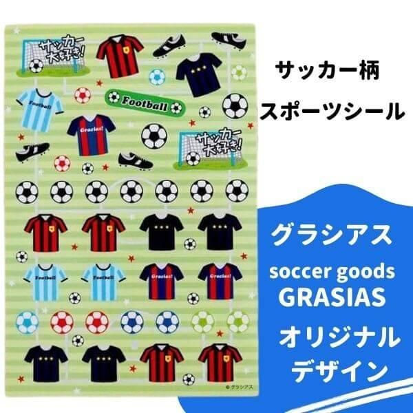 サッカーグッズ グラシアスオリジナル はがきサイズのサッカーシール