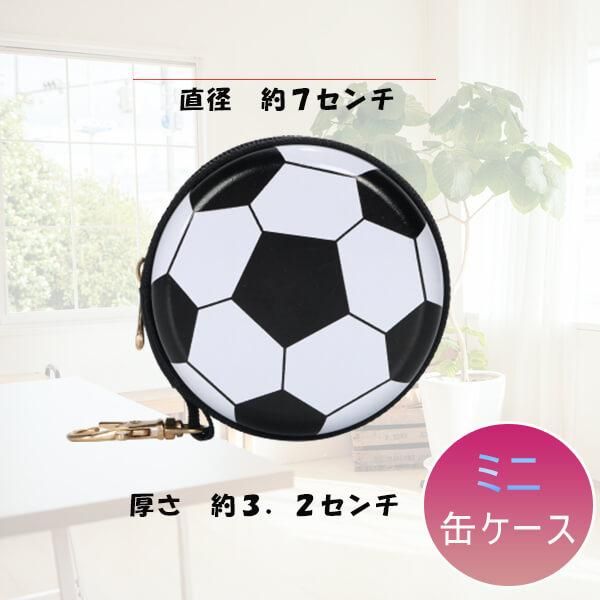 サッカーボールグッズ 雑貨 オリジナルサッカーボール柄 フック付マルチミニ缶ケース 小物入れ