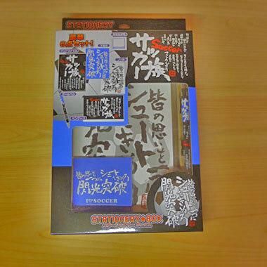 サッカーグッズ 雑貨 サッカー族 ステーショナリーボックス 豪華６点セット