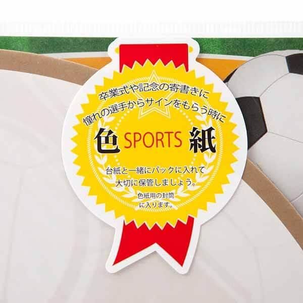 サッカーグッズ 雑貨 サッカー用記念色紙 ボールとシューズ