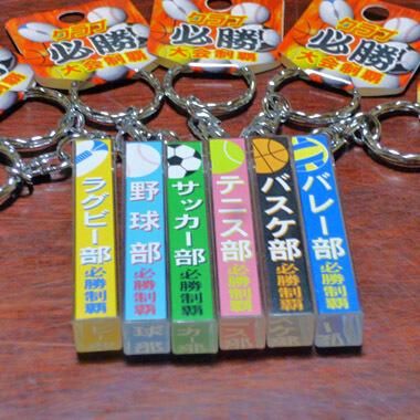 サッカーグッズ 雑貨 運気up アクリル棒キーホルダー サッカー部 サッカーグッズ 雑貨 運気up アクリル棒キーホルダー サッカー部