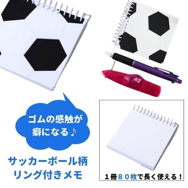 サッカーグッズ 雑貨 サッカーボール柄 リング付きミニメモ帳 ボール部分が可愛いゴム 単価 234円 サッカーグッズ 雑貨 サッカーボール柄 リング付きミニメモ帳 ボール部分が可愛いゴム 単価 234円