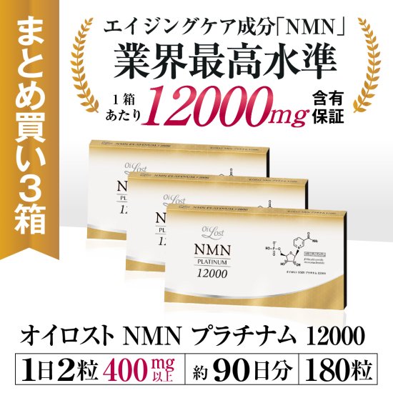 送料無料】NMN 含有量保証(1粒に200mg保証）純度99％以上 オイロスト