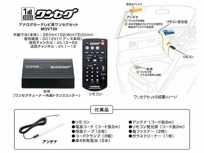 マスプロ MOVT2D ワンセグチューナー - 車内アクセサリー