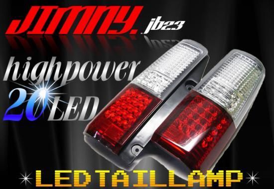 ジムニー jb23 LEDテール | hartwellspremium.com