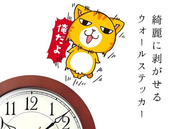 綺麗に剥がせるウォールステッカー 俺だよ 猫 ネコ キャット 猫グッズと姫雑貨のお店 オトメ日和