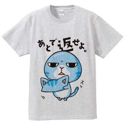 猫tシャツ あとで返せよ 男女兼用m グレー ネコ キャット 猫グッズと姫雑貨のお店 オトメ日和