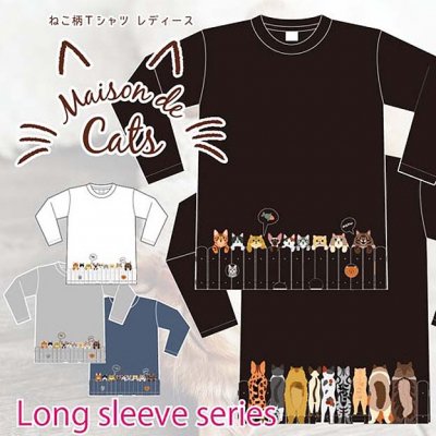 Maison de Cats 長袖Tシャツ B柄 ネコ キャット 猫 - 猫グッズと姫雑貨