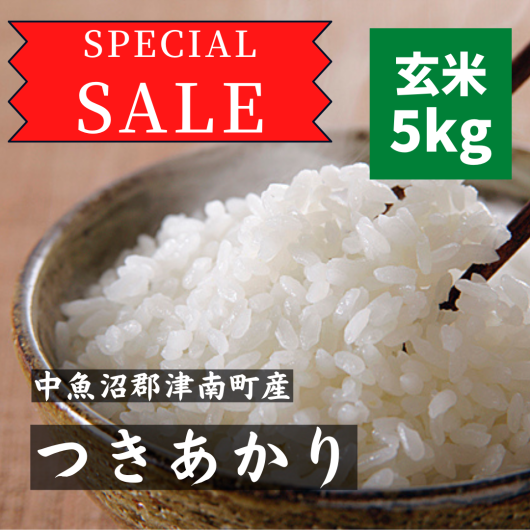 令和4年産 在庫処分特価 石橋さんのお米 魚沼産つきあかり 玄米 令和4年産 在庫処分特価 石橋さんのお米 魚沼産つきあかり 玄米