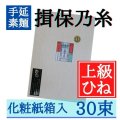 【ひね】【化粧紙箱】揖保乃糸　上級品　30束入　1.5kg