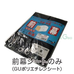 サイクルハウス　3台用-GU／SN4型【前幕・替えシート】