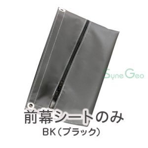 迷彩柄　サイクルハウス　2台用　BK（ブラック）SN3型 　【前幕・替えシート】　※受注生産 