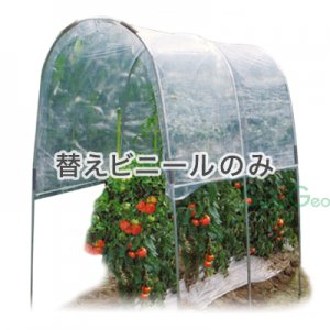 トマトの屋根　NT-18【替えビニール】（１条植え・コンパクト）　