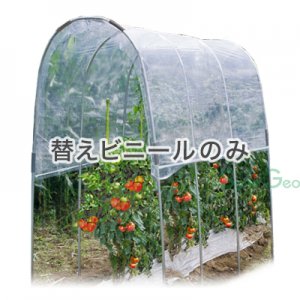 トマトの屋根　NT-27【替えビニール】（１条植え・コンパクト）　