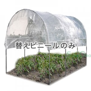 トマトの屋根　NT-28W【替えビニール】（２条植え・コンパクト）