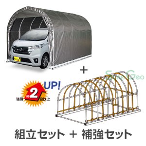 パイプ車庫 2540B-SB 組立セット＋補強セット