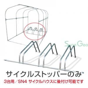 サイクルハウス 3台用-SN4／BK用 天幕／前幕／後幕・3幕替え