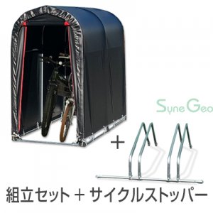 サイクルハウス　2台用-BK／SN3型【組立セット＋サイクルストッパーセット】　《お得》