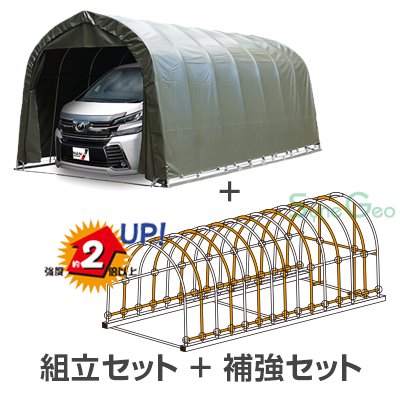 パイプ車庫 3256B-OD 組立セット＋補強セット