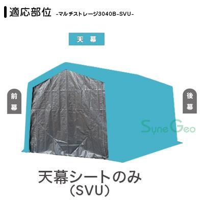 マルチストレージ 3040B-SVU 天幕/替えシート | ファーマーズ マルチストレージ 3040B-SVU 天幕/替えシート | ファーマーズ