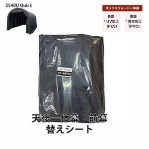 ѥ׼ָˡ2540U-Quick롿ŷ ؤȡۡüùOXȡ<img class='new_mark_img2' src='https://img.shop-pro.jp/img/new/icons6.gif' style='border:none;display:inline;margin:0px;padding:0px;width:auto;' />
