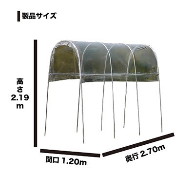 雨よけハウス AM1227 組立セット ｜ ファーマーズライフ