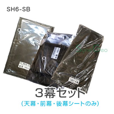 サイクルハウス SH6-SB 【天幕・前幕・後幕 ３幕替えシートセット