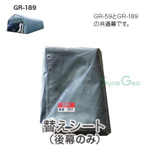 パイプ倉庫　GR-189【後幕・替えシート】