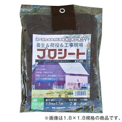 プロシート #3500 ブラウン＆シルバー（3.6×5.4）【リバーシブルタイプ