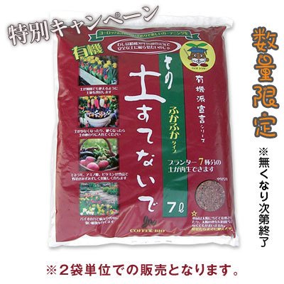 その土すてないで 7L／1.2kg 【２袋単位で販売】 ※セットがお得！