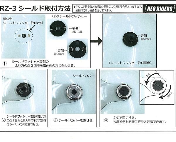 RZ-3/RS/RS3共通 シールド付ジェットヘルメット専用シールド 全7