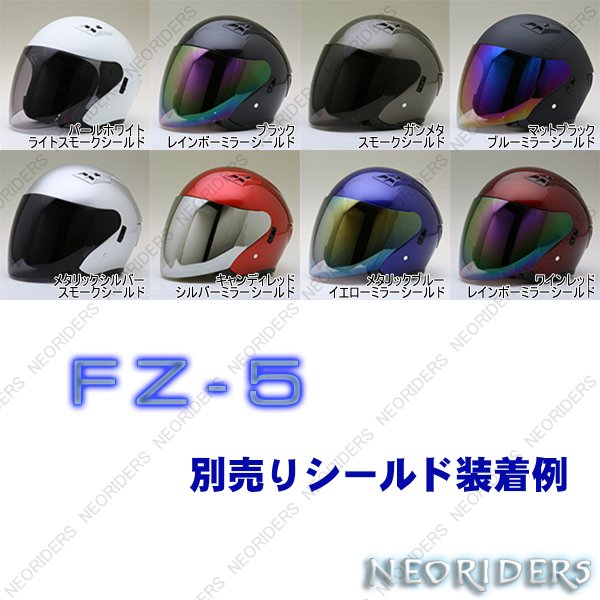 FZ-5 全8色 Wシールド オープンフェイス ジェットヘルメット SG/PSC付 眼鏡 メガネ スリット入り NEORIDERS  送料無料(沖縄県を除く) - ヘルメット バイク - ヘルメットならNEORIDERS
